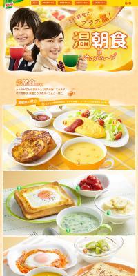 温朝食はカップスープのLPデザイン（食品／オレンジ系／にぎやか系）PC版