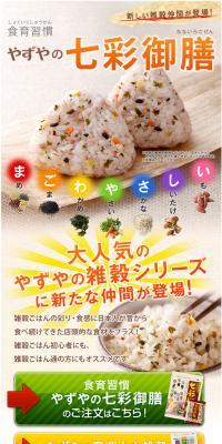 Food Education Habits Yazuya's Nanasai Gozen LP design (food / Beige tones / Cute style) PC version