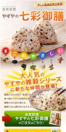Food Education Habits Yazuya's Nanasai Gozen LP design (food / Beige tones / Cute style) PC version