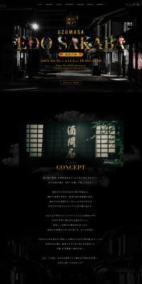 Uzumasa Edo Sakaba ~Autumn of Rinpa~ | UZUMASA EDO SAKABA LP design (Services, Insurance, and Finance / Black-colored / Simple) PC version
