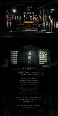 太秦江戸酒場 〜琳派の秋〜｜UZUMASA EDO SAKABAのLPデザイン（サービス・保険・金融／ブラック系／かっこいい系）PC版