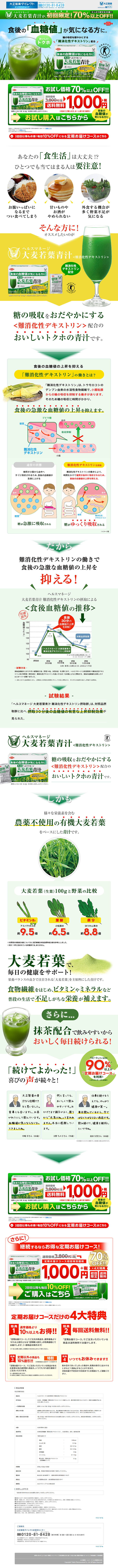 ヘルスマネージ　大麦若葉青汁のLPデザイン（健康・美容食品・サプリ／グリーン系／健康・癒し系）PC版