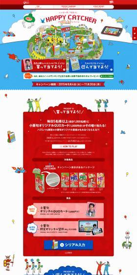 Happy Catcher LP design (food / Multi-color type / Lively type) PC version