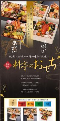Ryotei Osechi LP design (food / Brown tones / Refined style) PC version