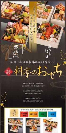 Ryotei Osechi LP design (food / Brown tones / Refined style) PC version