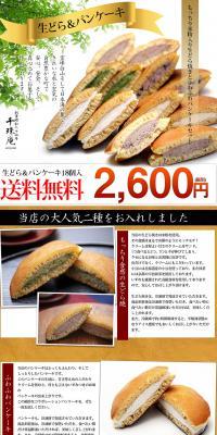 Rice Flour Fresh Dorayaki & Pancake 18-piece Assortment LP design (Sweets and Snacks / White-based / Strong) PC version