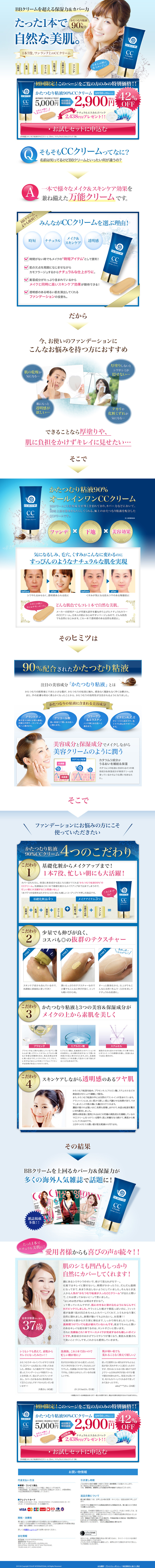 かたつむり粘液90％CCクリームのLPデザイン（美容・スキンケア・香水／ブルー系／爽やか系）PC版