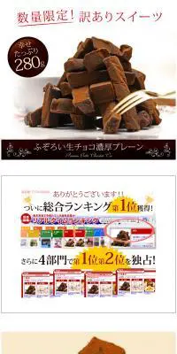 ふぞろいご自宅用　生チョコ・濃厚プレーンのLPデザイン（スイーツ・スナック菓子／ホワイト系／シンプル系）PC版