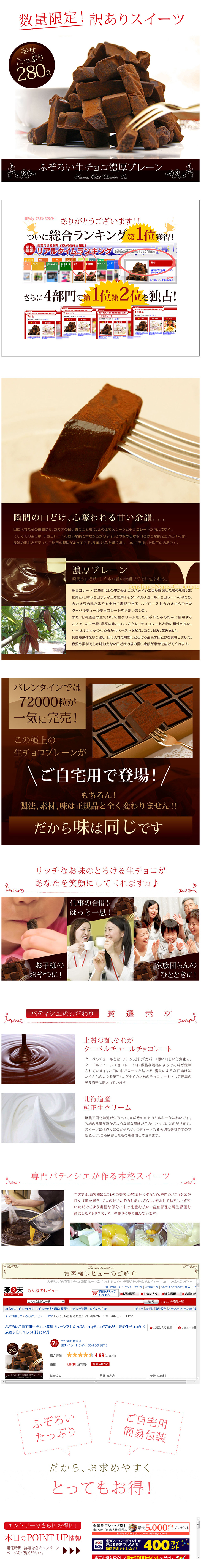 ふぞろいご自宅用　生チョコ・濃厚プレーンのLPデザイン（スイーツ・スナック菓子／ホワイト系／シンプル系）PC版