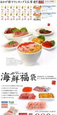 Otoro Seafood Lucky Bag LP design (food / Brown tones / Arts) PC version