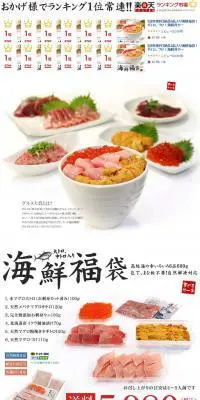 大トロ海鮮福袋のLPデザイン（食品／ブラウン系／アート・芸術系）PC版