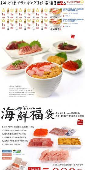 Otoro Seafood Lucky Bag LP design (food / Brown tones / Arts) PC version