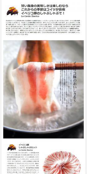 Iberico Pork Shabu-shabu Set LP design (food / White-based / Arts) PC version