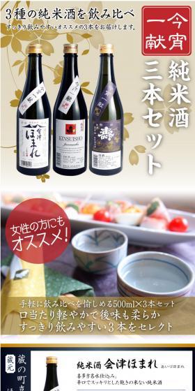 Three-Bottle Junmai Sake Set LP design (Beverages and Alcohol / Gold tones / Arts) PC version