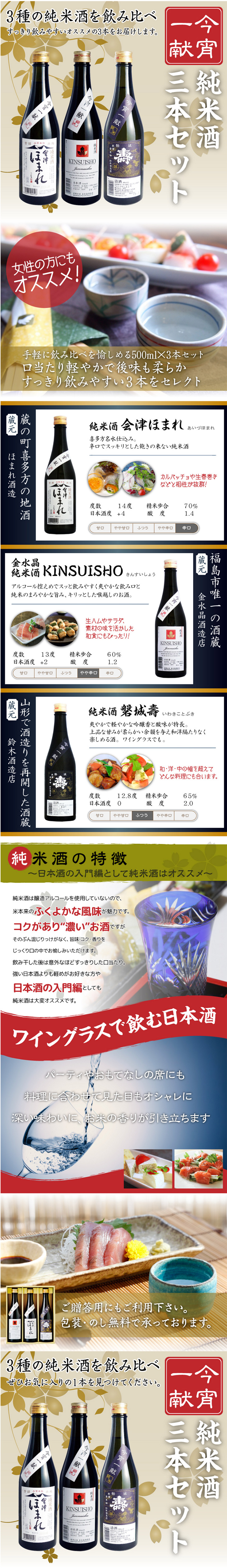 Three-Bottle Junmai Sake Set LP design (Beverages and Alcohol / Gold tones / Arts) PC version