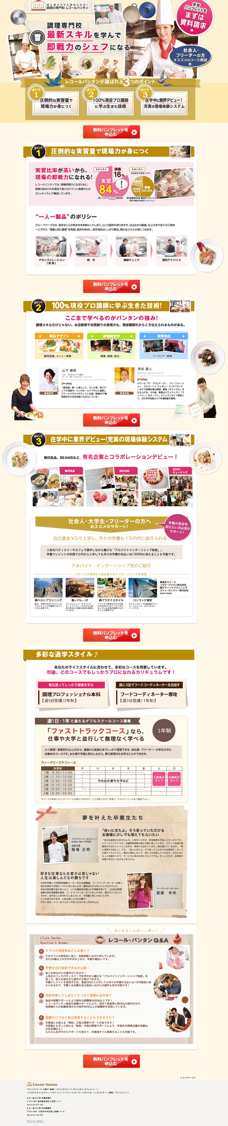 専門学校レコールバンタンのLPデザイン（学び・教材／イエロー系／にぎやか系）PC版