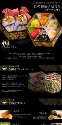 Artisan Wagashi Assortment, Sweet Osechi LP design (Sweets and Snacks / Black-colored) PC version