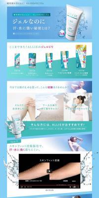 ALLIE LP design (Beauty, Skincare, Fragrance / Shades of blue / Refreshing type) PC version