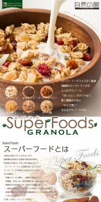 Super Foods GRANOLA LP design (Health and Beauty Foods and Supplements / Brown tones / Organic) PC version