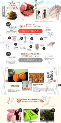 全国注目ショップ巡礼特集のLPデザイン（美容・スキンケア・香水／ホワイト系／シンプル系）PC版