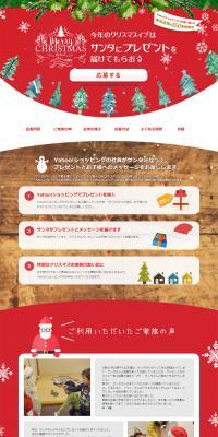 Let's have Santa deliver the presents. LP design (Services, Insurance, and Finance / Red tones / Cute style) PC version