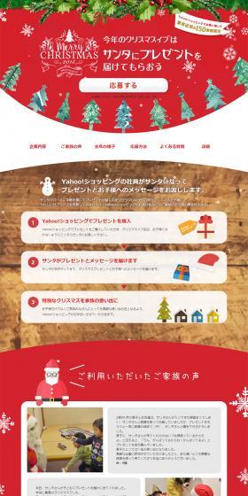 サンタにプレゼントを届けてもらおうのLPデザイン（サービス・保険・金融／レッド系／かわいい系）PC版