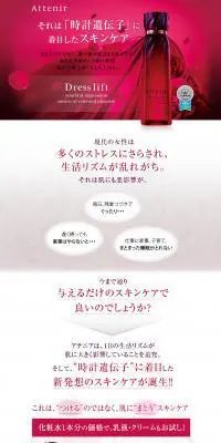 Dress lifｔローションのLPデザイン（美容・スキンケア・香水／レッド系）PC版
