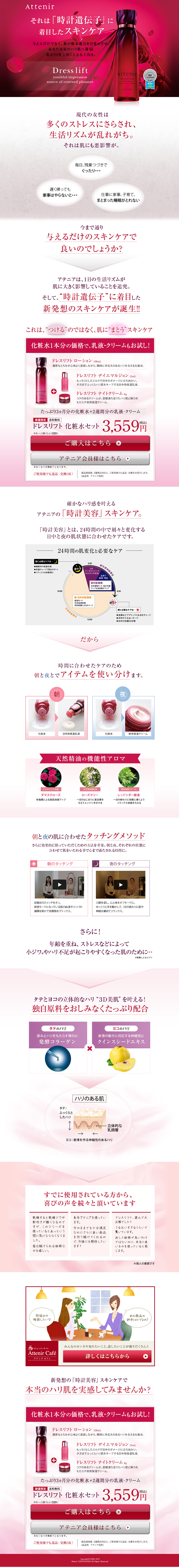 Dress Lift Lotion LP design (Beauty, Skincare, Fragrance / Red tones) PC version