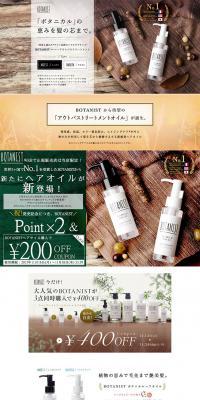 BOTANIST Leave-in Treatment LP design (Beauty, Skincare, Fragrance / Brown tones / Organic) PC version