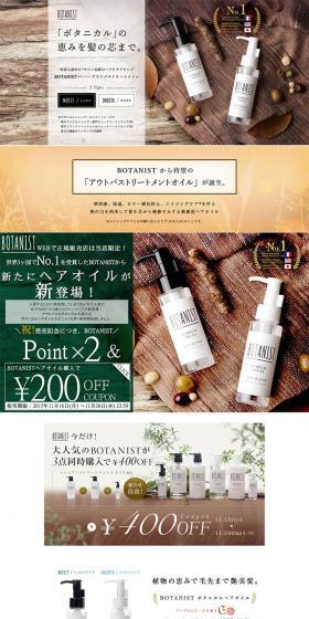 BOTANIST Leave-in Treatment LP design (Beauty, Skincare, Fragrance / Brown tones / Organic) PC version