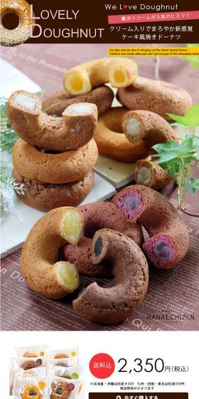 Innovative Cream-Filled Cake-Style Baked Donut LP design (Sweets and Snacks / Multi-color type / Cute style) PC version