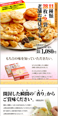 Mochikichi Traditional Flavor Sample Set LP design (food / Orange tones / Simple) PC version