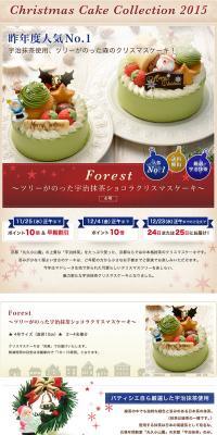 Uji Matcha Chocolate Christmas Cake topped with a tree LP design (Sweets and Snacks / Brown tones / Cute style) PC version