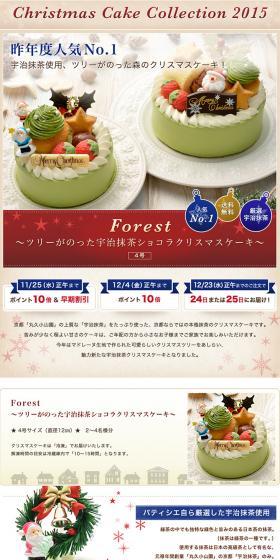 Uji Matcha Chocolate Christmas Cake topped with a tree LP design (Sweets and Snacks / Brown tones / Cute style) PC version
