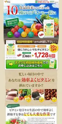 体にうれしいマルチビタミンのLPデザイン（健康・美容食品・サプリ／ベージュ系／健康・癒し系）PC版