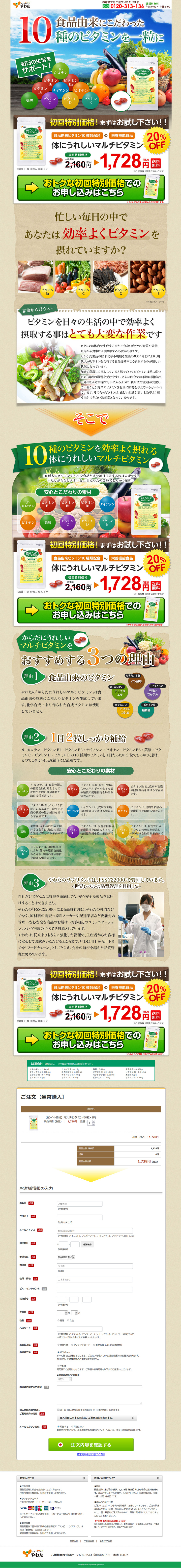 Body-friendly multivitamin LP design (Health and Beauty Foods and Supplements / Beige tones / Health and Wellness) PC version
