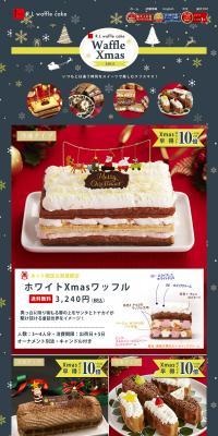 Waffle Xmas 2015 LP design (Sweets and Snacks / Green tones / Cute style) PC version