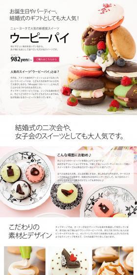 Whoopie Pie Little Princess LP design (Sweets and Snacks / White-based / Simple) PC version