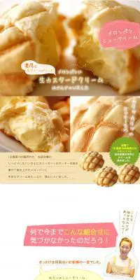 メロンパンシュークリームのLPデザイン（食品／ホワイト系／かわいい系）PC版