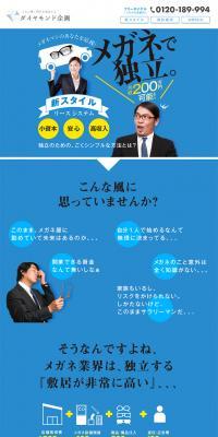 Diamond Kikaku: Eyewear Startup and Independence Support LP design (Services, Insurance, and Finance / Shades of blue / Simple) PC version