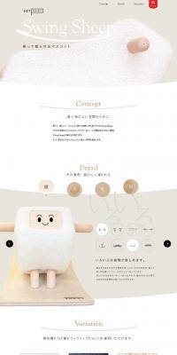 Swing Sheep LP design (Interior, furniture, and bedding / White-based / Cute style) PC version