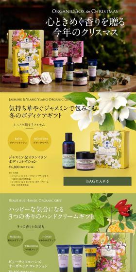 NEALS YARD REMEDIES ORGANIC BOX in CHRISTMAS LP design (Beauty, Skincare, Fragrance / Multi-color type / Refined style) PC version