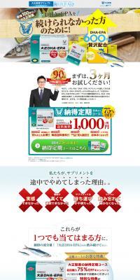 Taisho DHA & EPA LP design (Health and Beauty Foods and Supplements / Brown tones / Trust and Safety) PC version