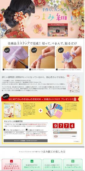 Tsumami Zaiku LP design (fashion / Multi-color type / Cute style) PC version