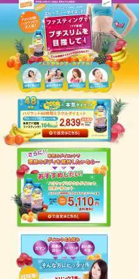 ハリウッド48時間ミラクルダイエットのLPデザイン（健康・美容食品・サプリ／イエロー系／にぎやか系）PC版