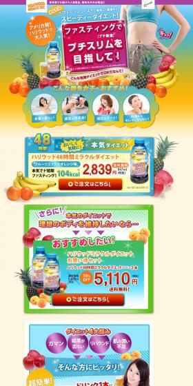 ハリウッド48時間ミラクルダイエットのLPデザイン（健康・美容食品・サプリ／イエロー系／にぎやか系）PC版