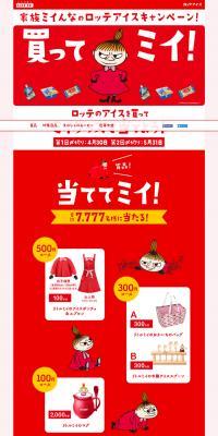 Lotte Ice for the whole family LP design (Services, Insurance, and Finance / Red tones / Simple) PC version