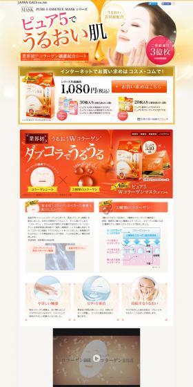 Pure Five Essence Mask LP design (Beauty, Skincare, Fragrance / Orange tones) PC version