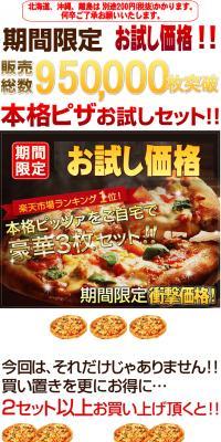 Trial Pizza Set - 3 Authentic Pizzas LP design (food / White-based / Strong) PC version