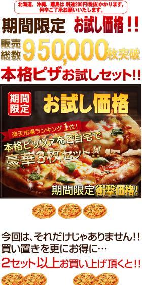 Trial Pizza Set - 3 Authentic Pizzas LP design (food / White-based / Strong) PC version